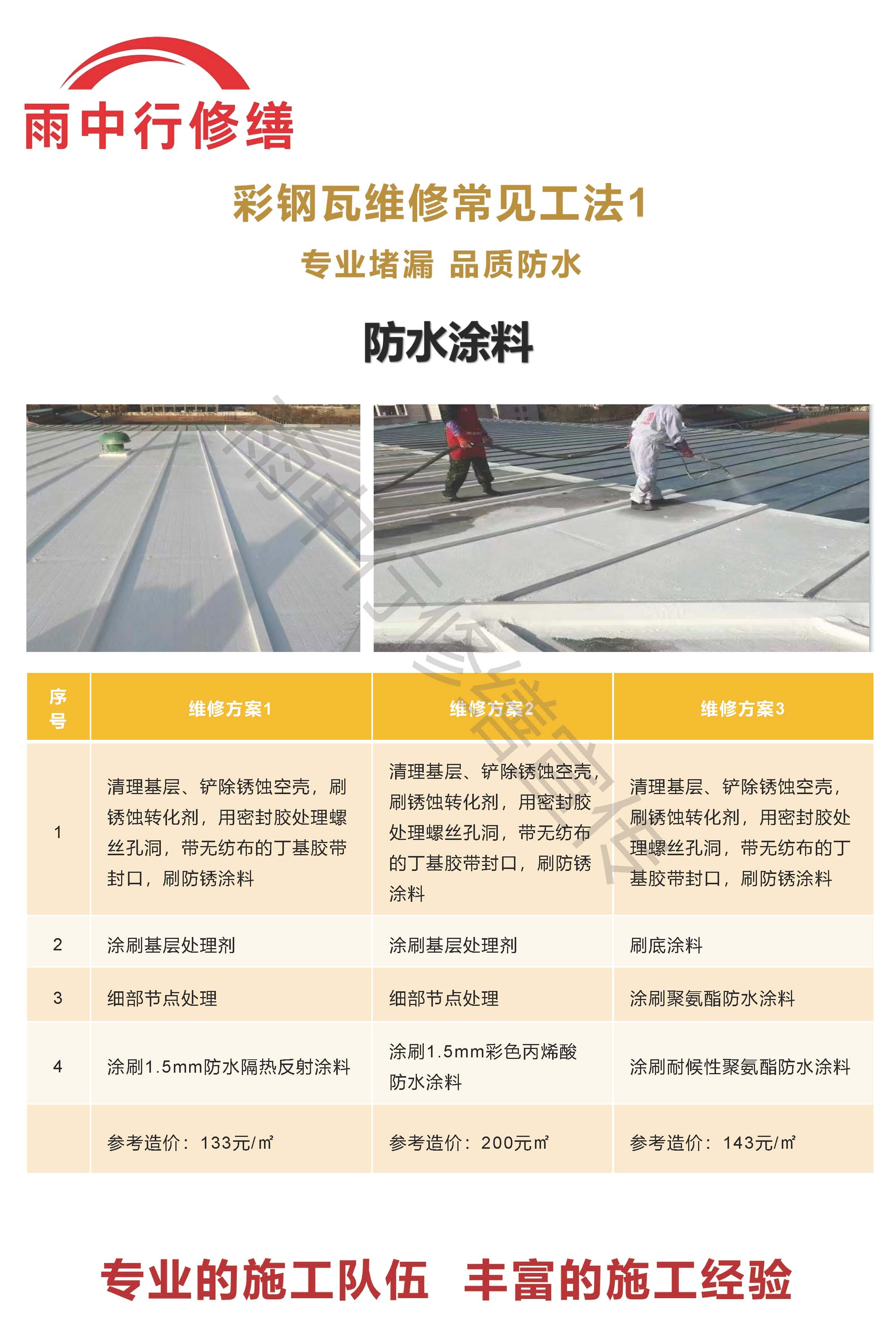 无锡专业彩钢瓦防腐翻新服务